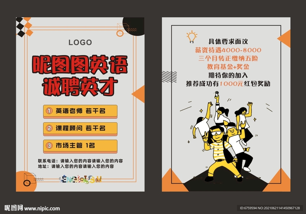 少儿英语招聘宣传单