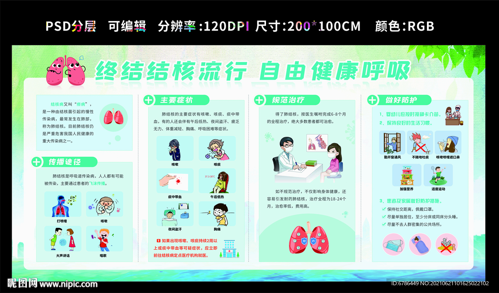 终结结核 世界结核病日