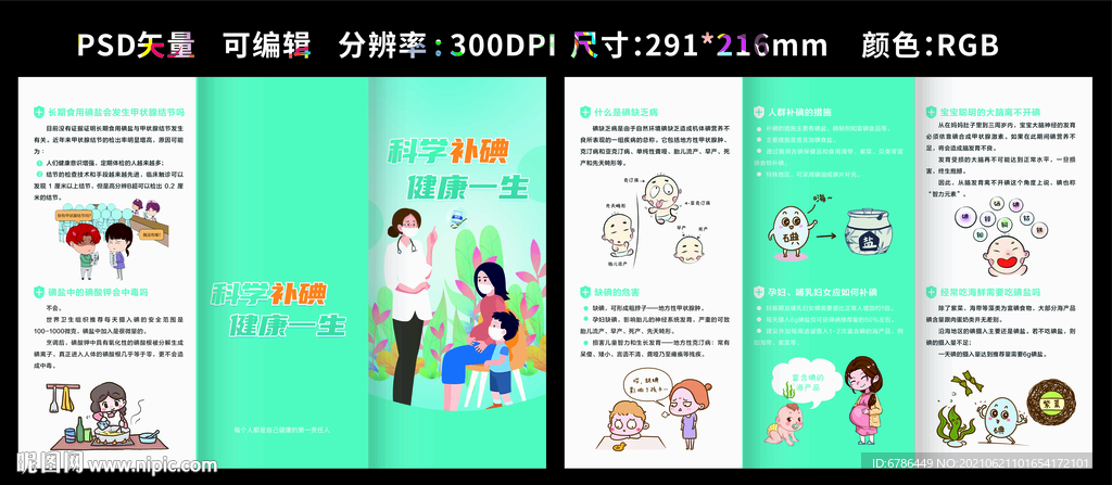 碘缺乏病防治日 地中海贫血