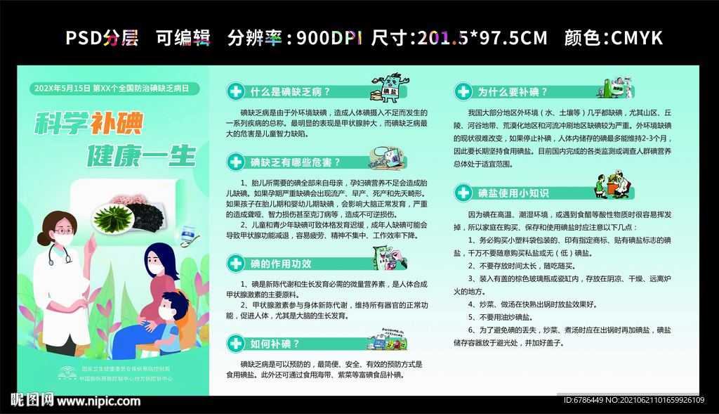 碘缺乏病防治日 地中海贫血