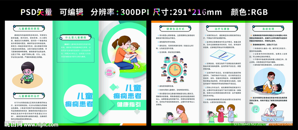 世界帕金森病日 国际癫痫日