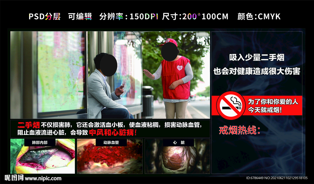 世界无烟日 远离烟草危害二手烟