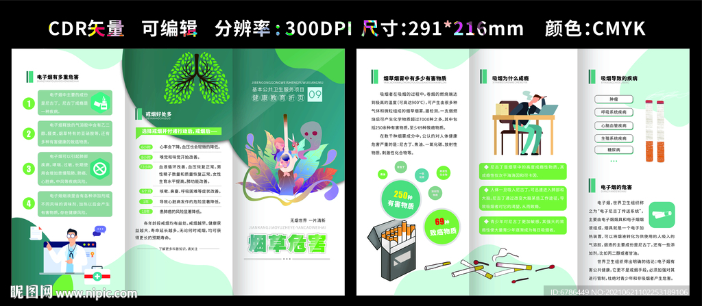 世界无烟日 远离烟草危害