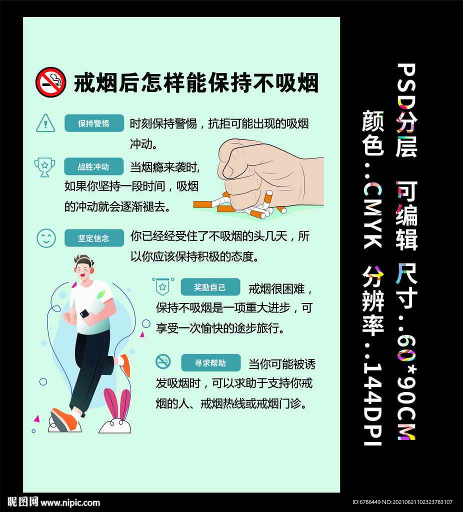 世界无烟日 全民戒烟