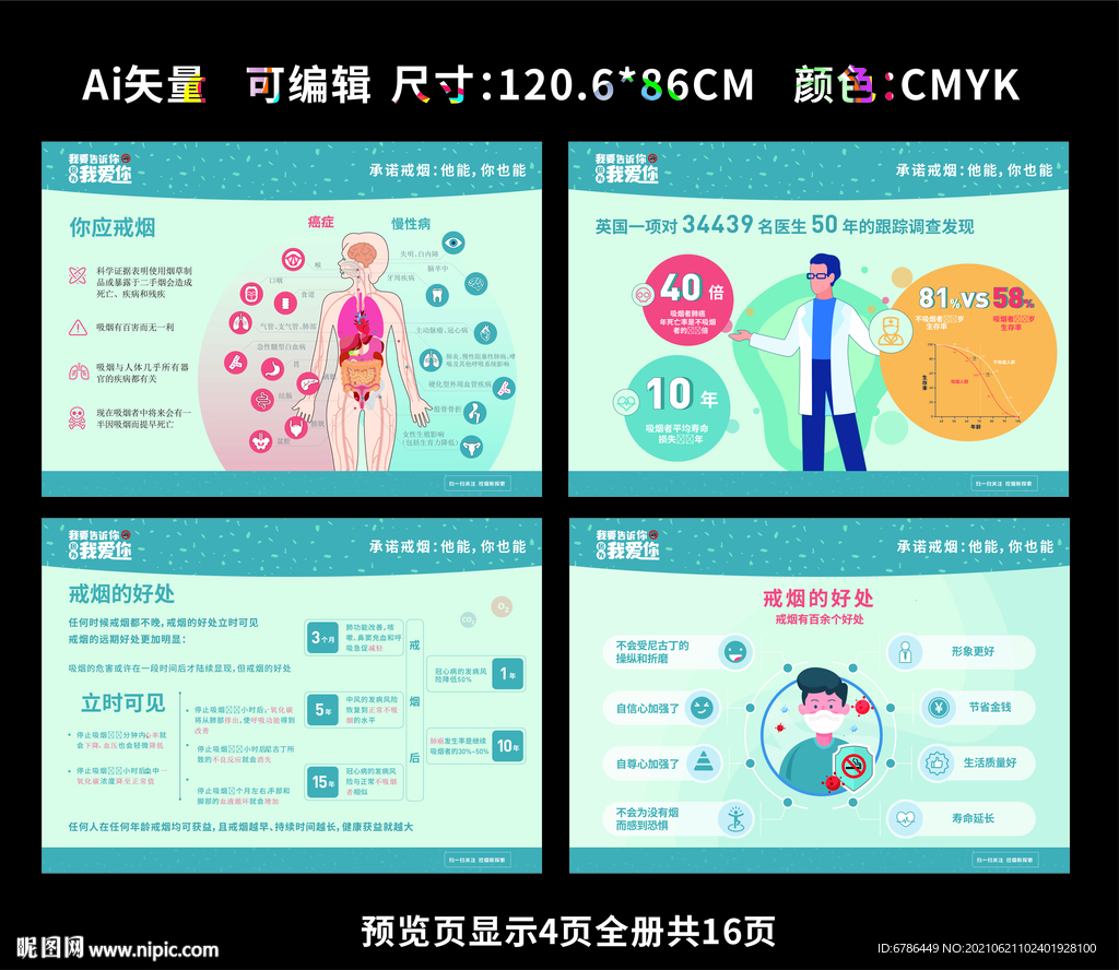 世界无烟日 全民戒烟