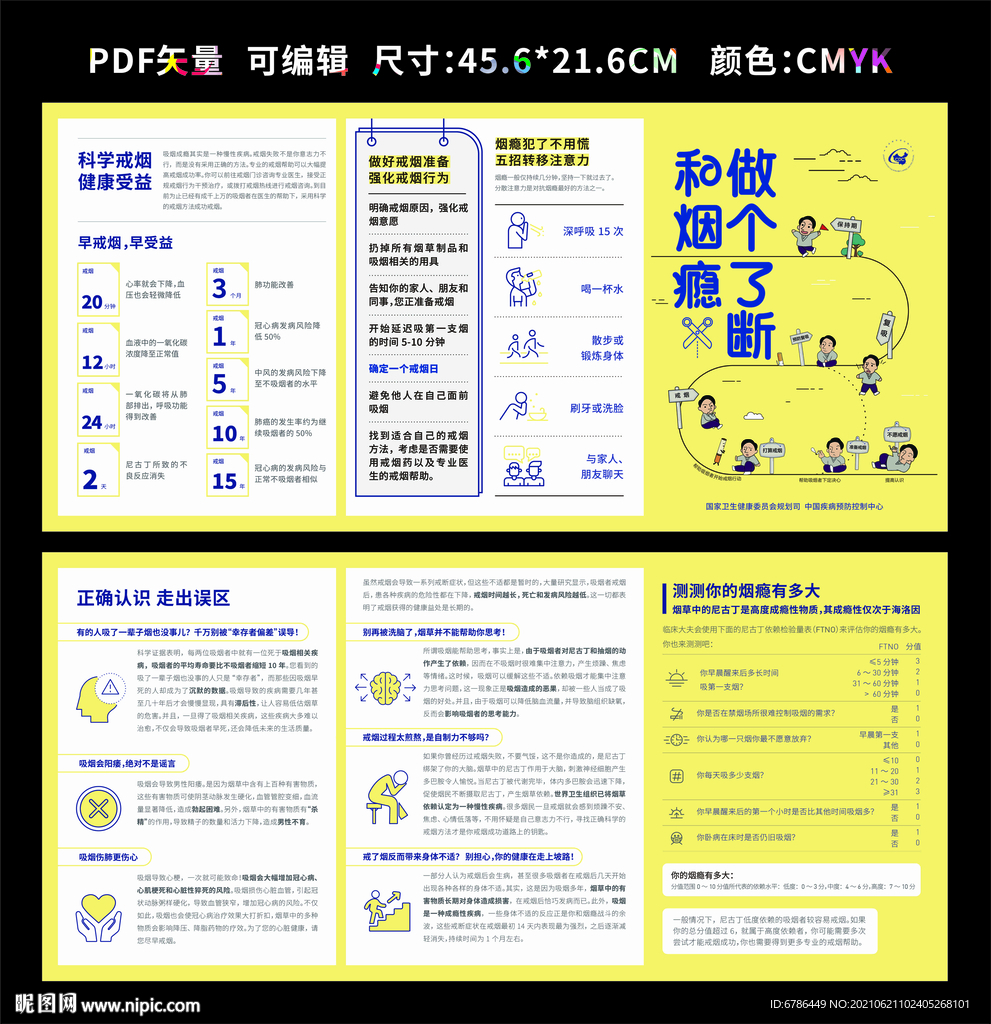 世界无烟日 全民戒烟