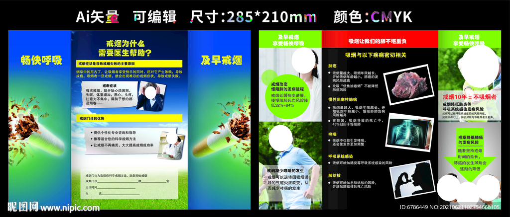 世界无烟日 全民戒烟