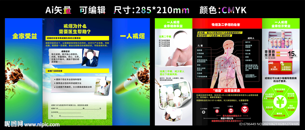 世界无烟日 全民戒烟