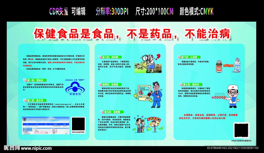 预防肠道传染病