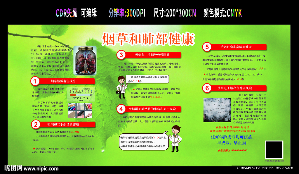 世界无烟日 慢阻肺