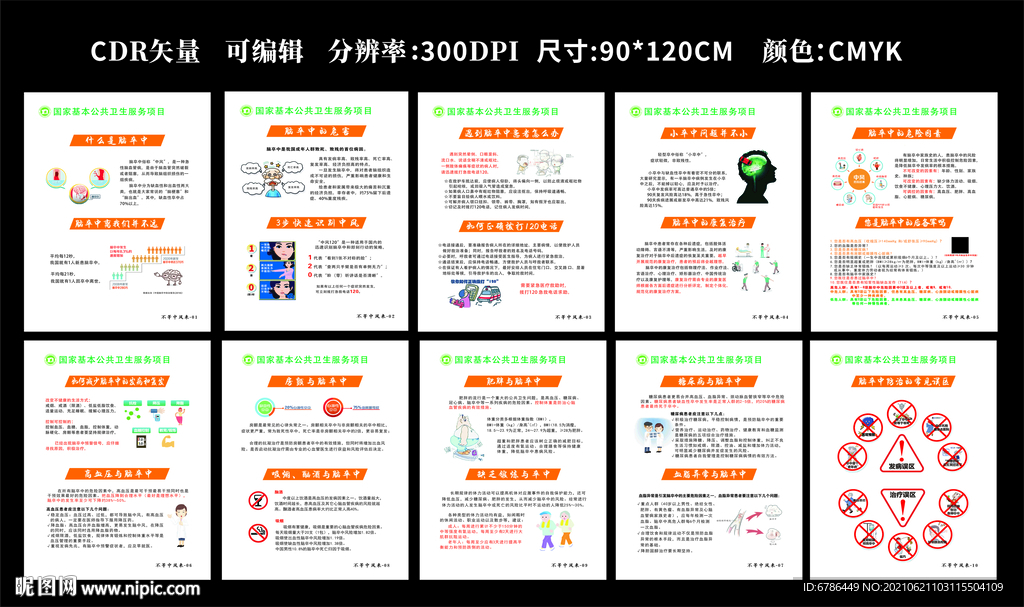 世界中风日 预防脑卒中