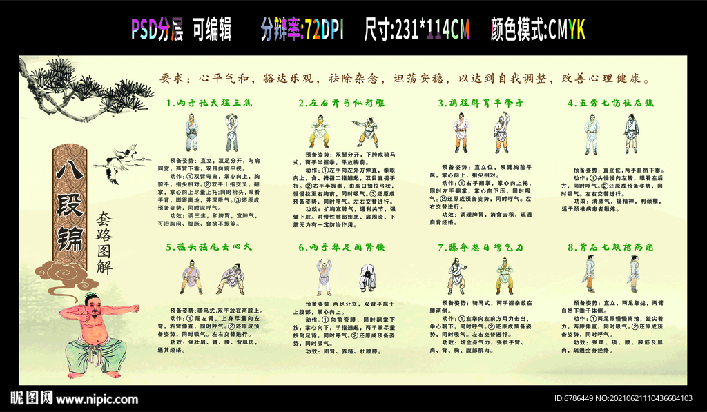 全民中医养生 八段锦 太极拳