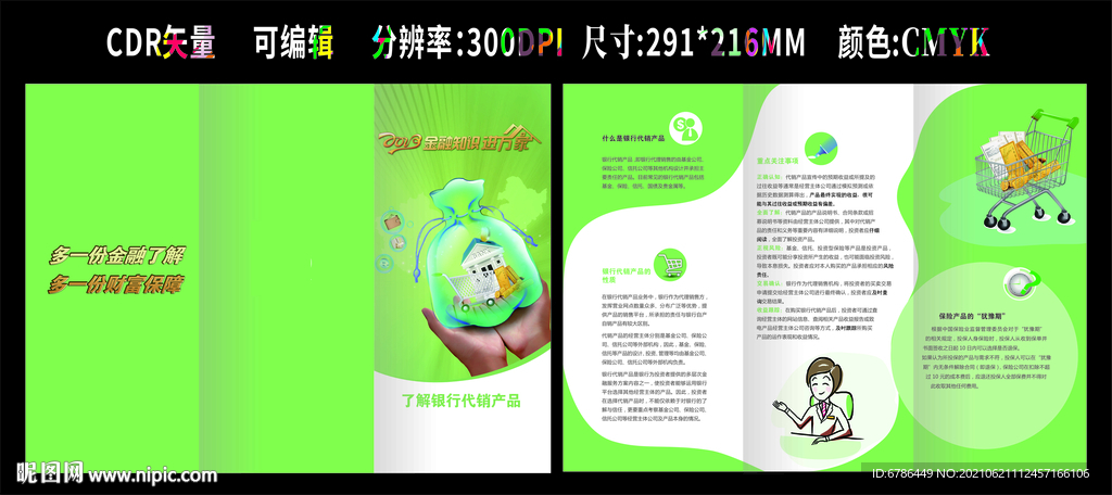 金融理财知识 银行理财产品