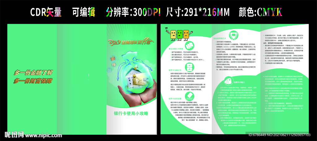 金融理财知识 金融安全银行安全