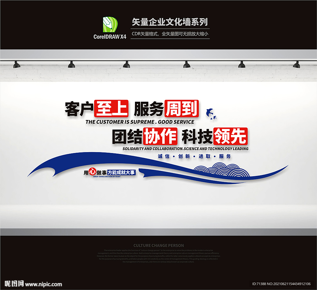 公司文化墙