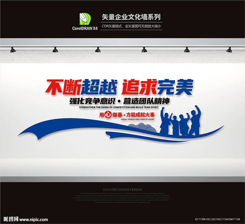 企业文化墙