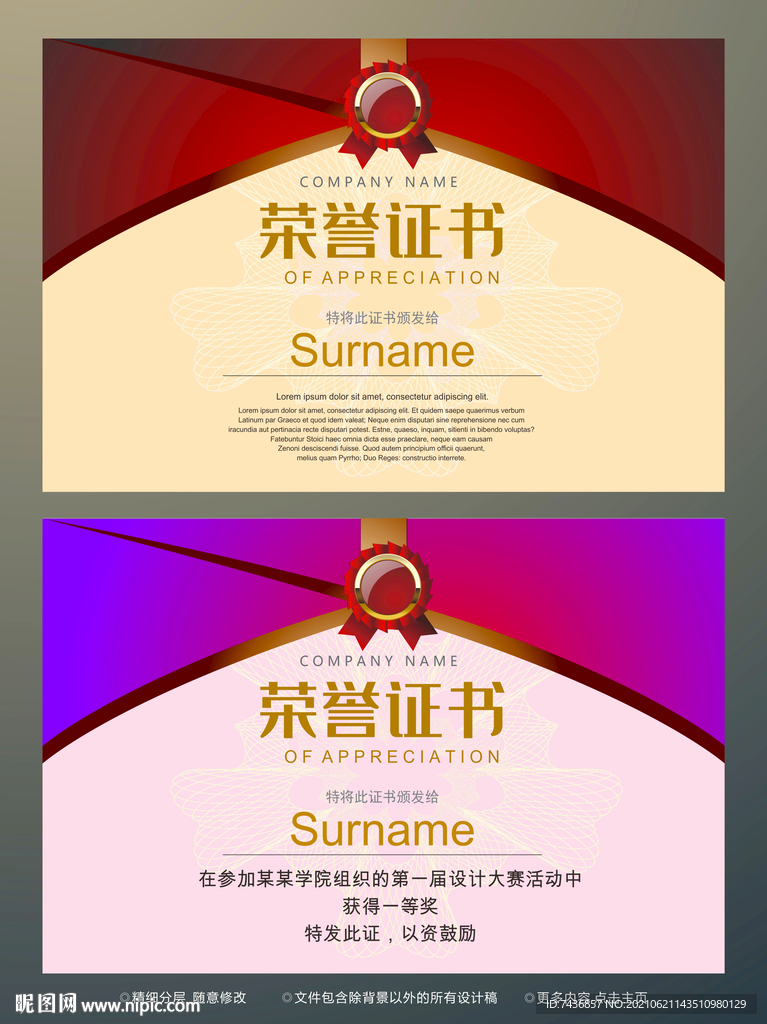 荣誉证书