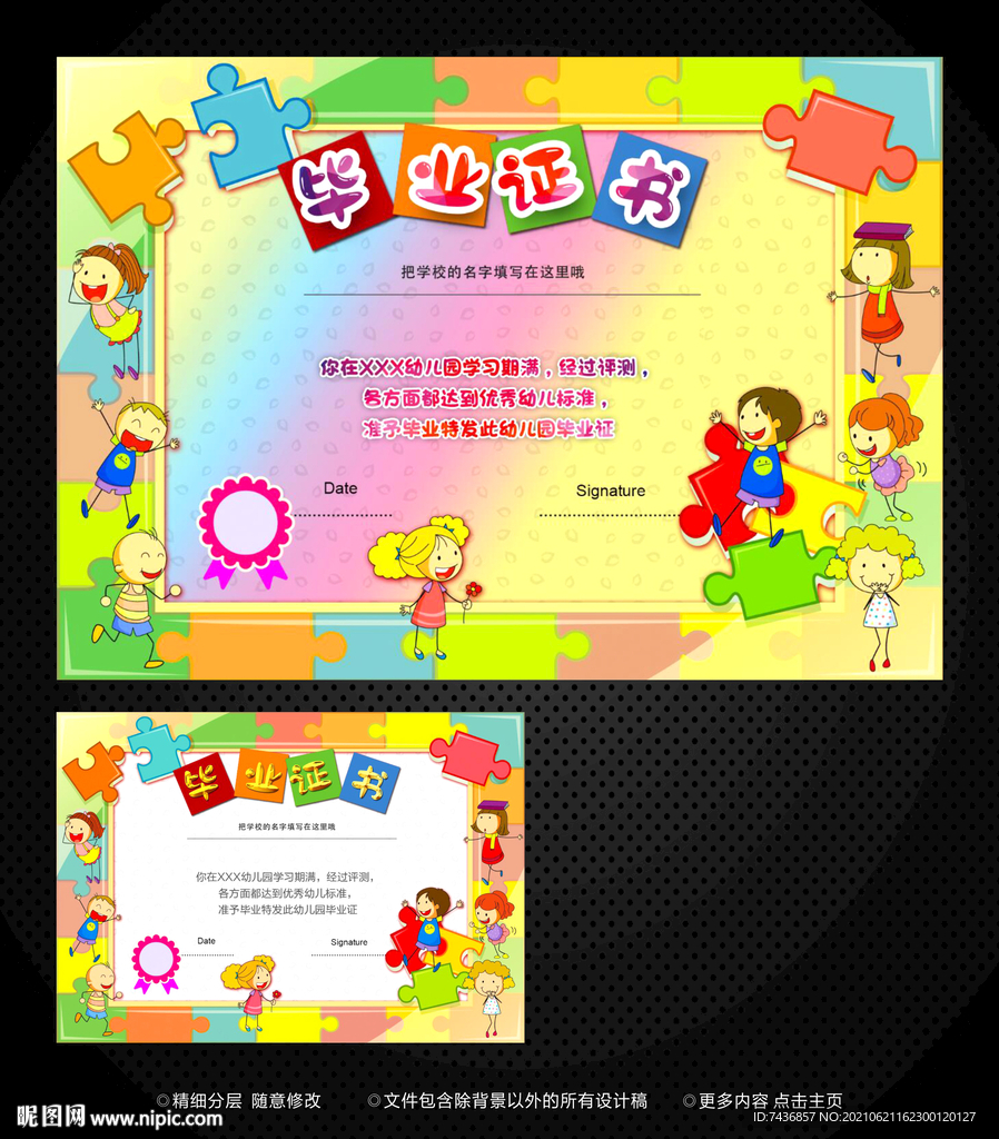 幼儿园毕业证