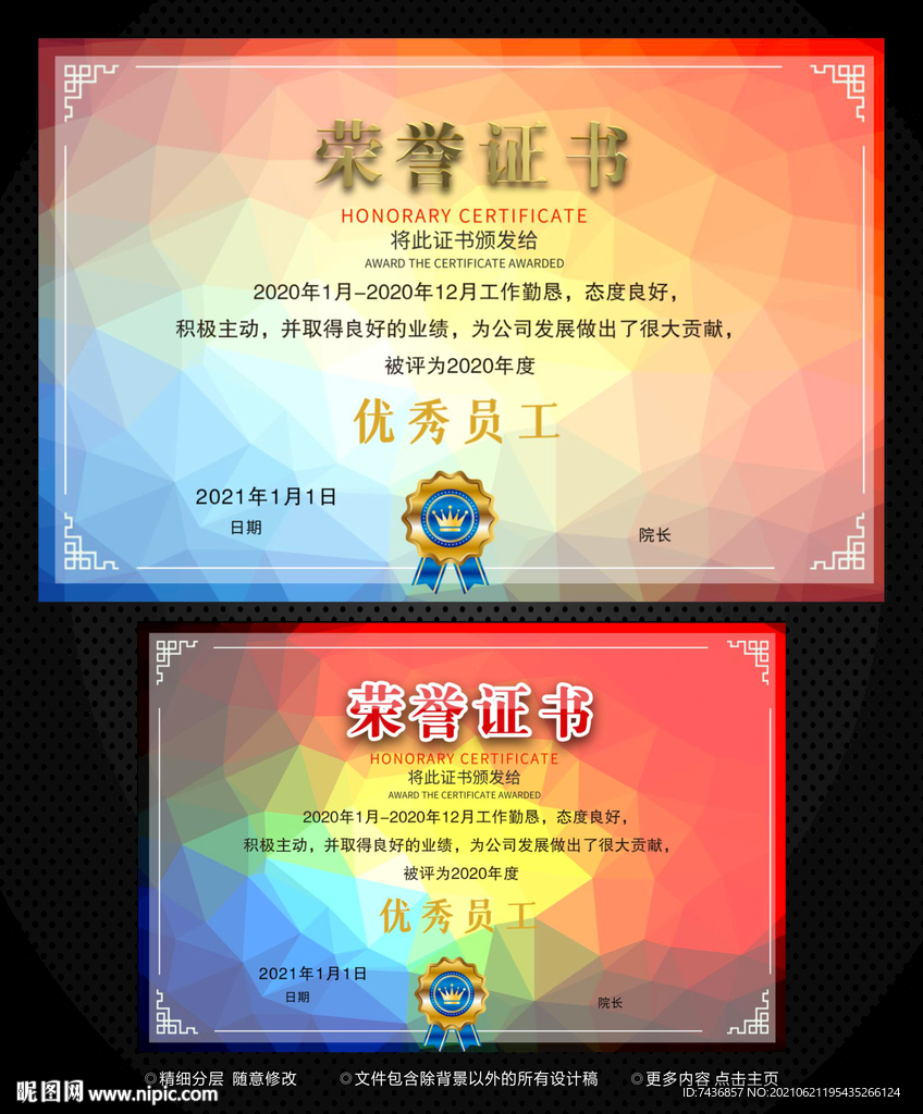 荣誉证书