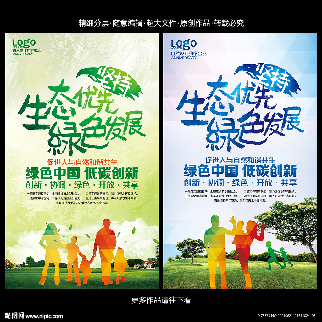绿色环保