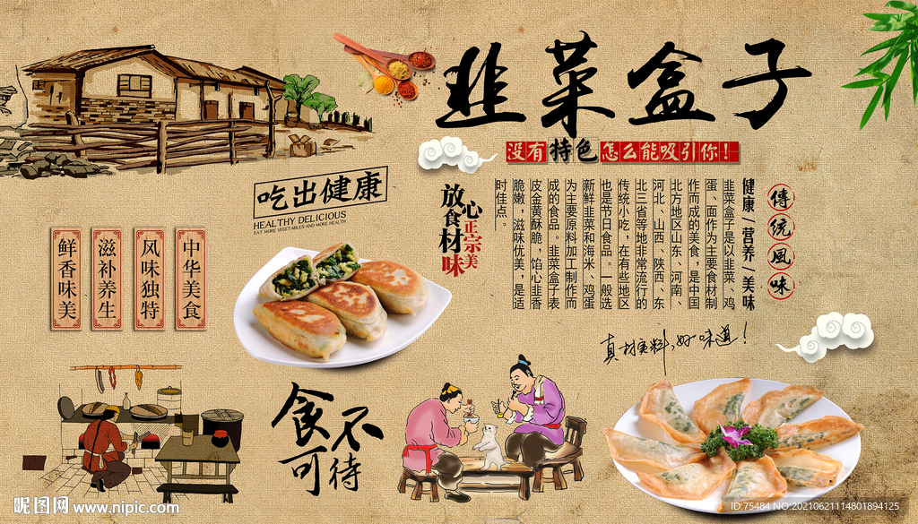 韭菜盒子背景墙