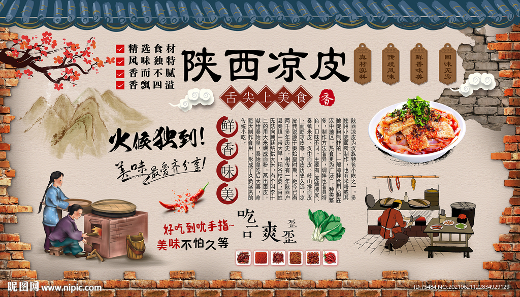 凉皮背景墙