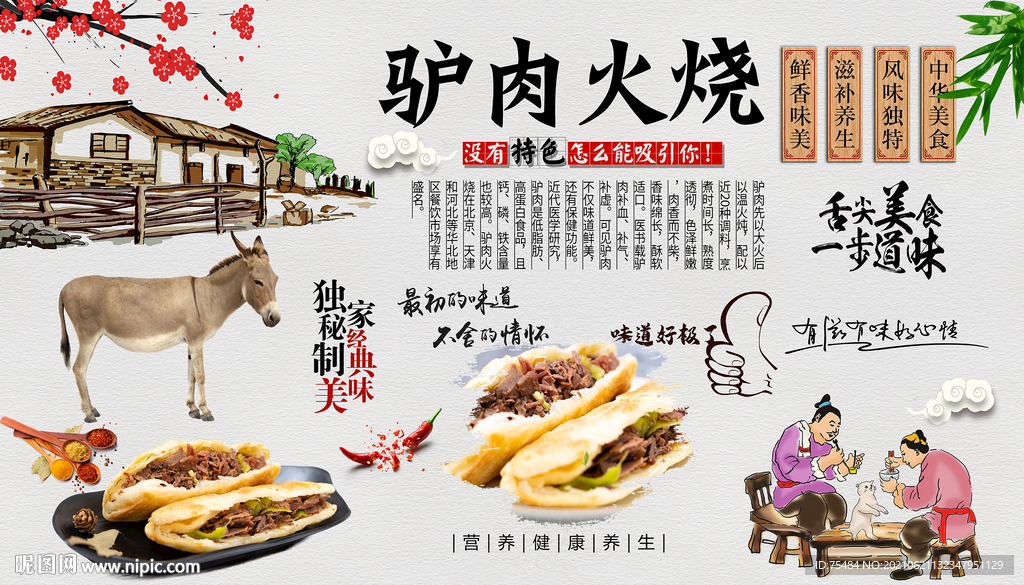 驴肉火烧背景墙