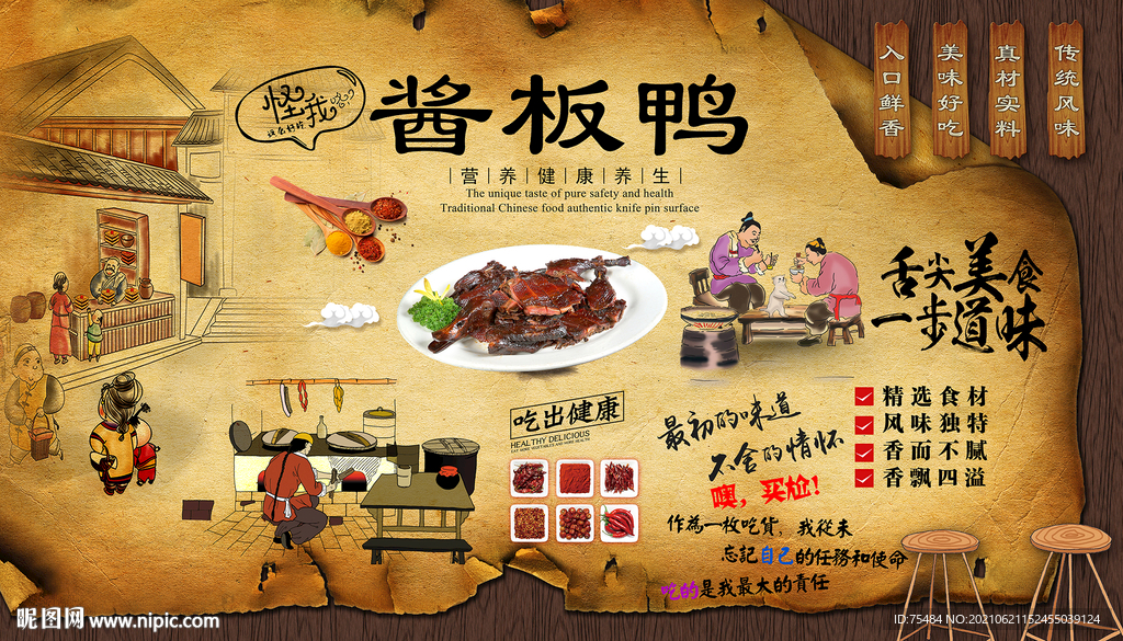 酱板鸭背景墙