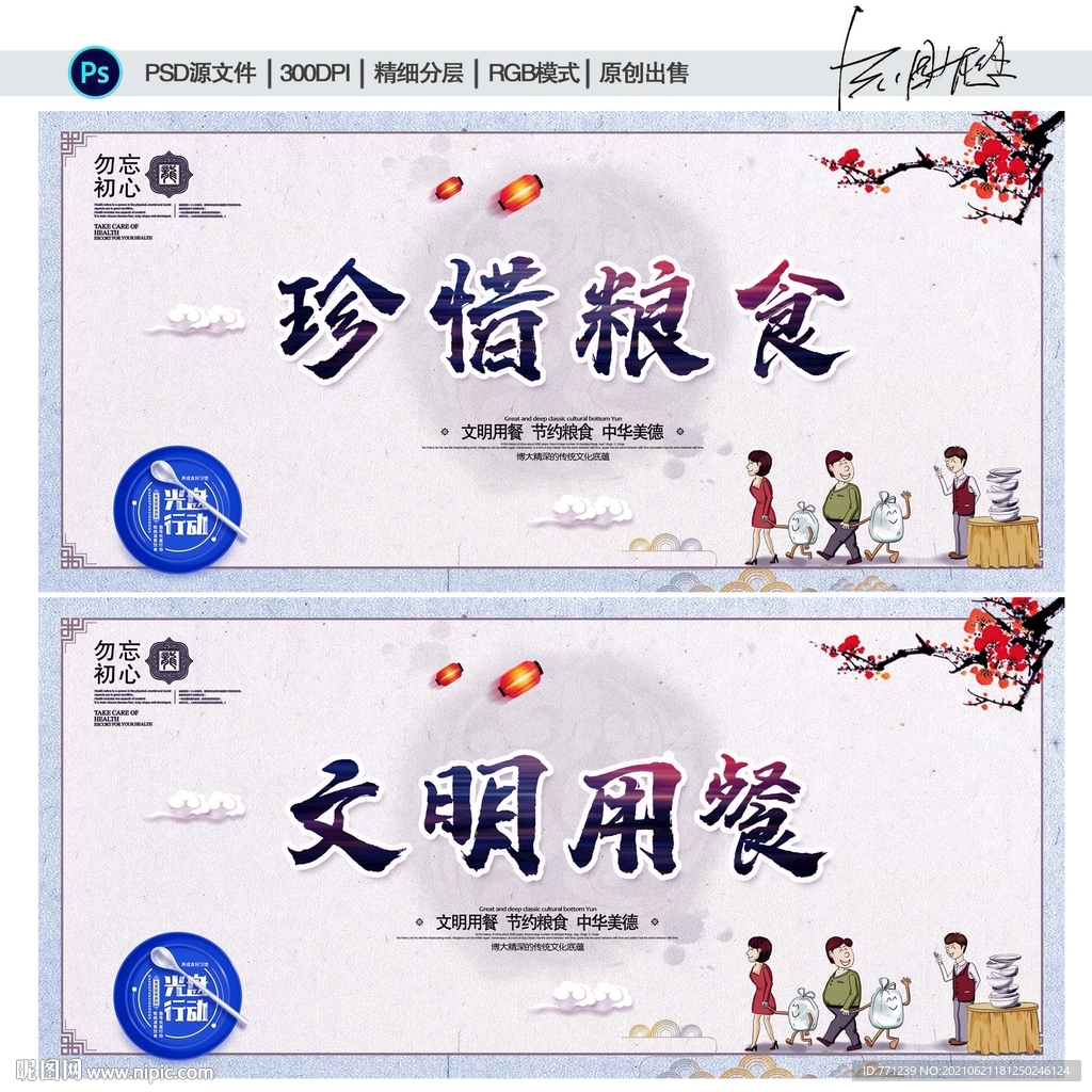 文明用餐