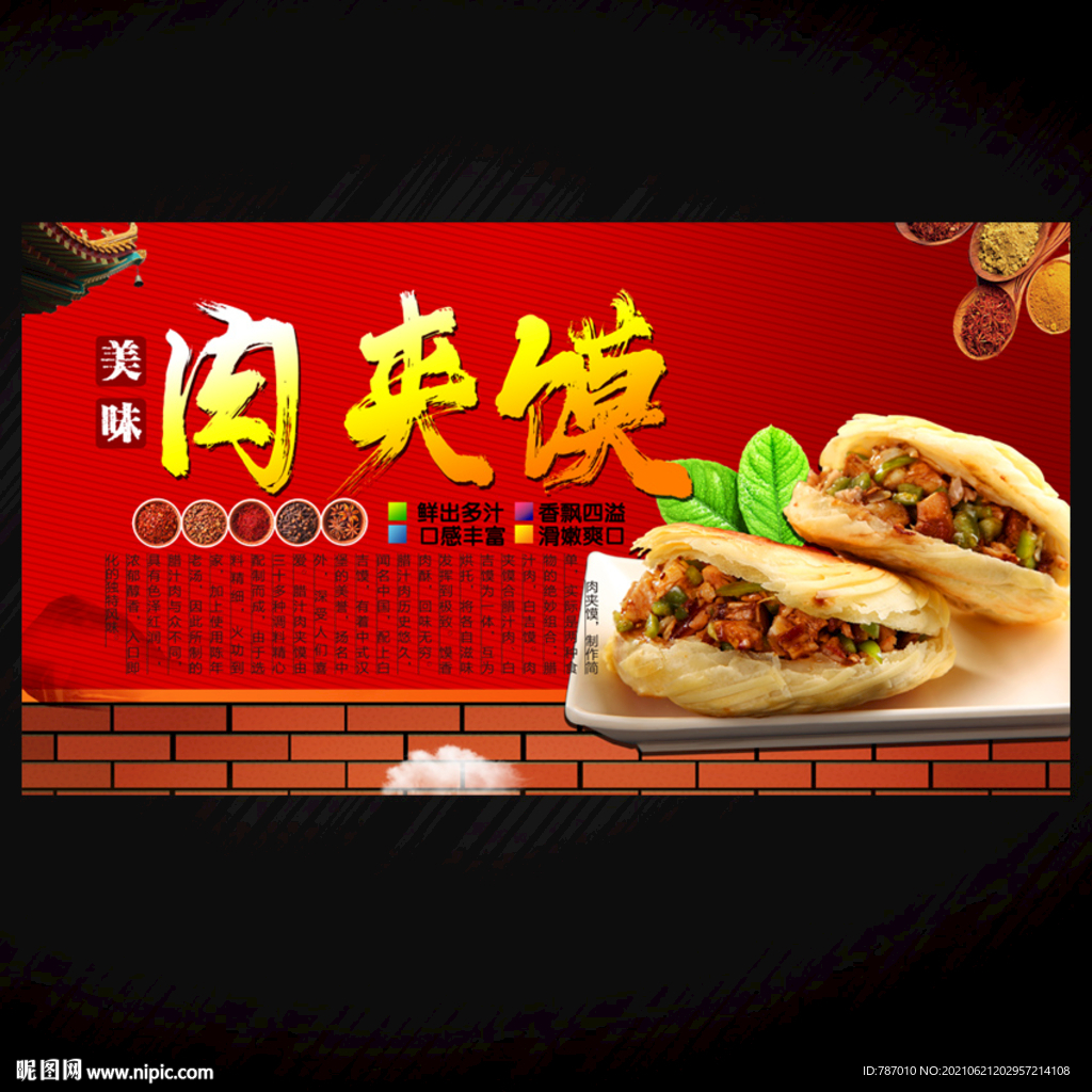 肉夹馍
