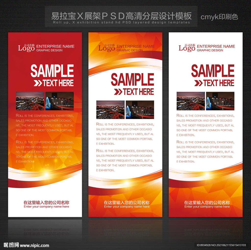 企业简介展架