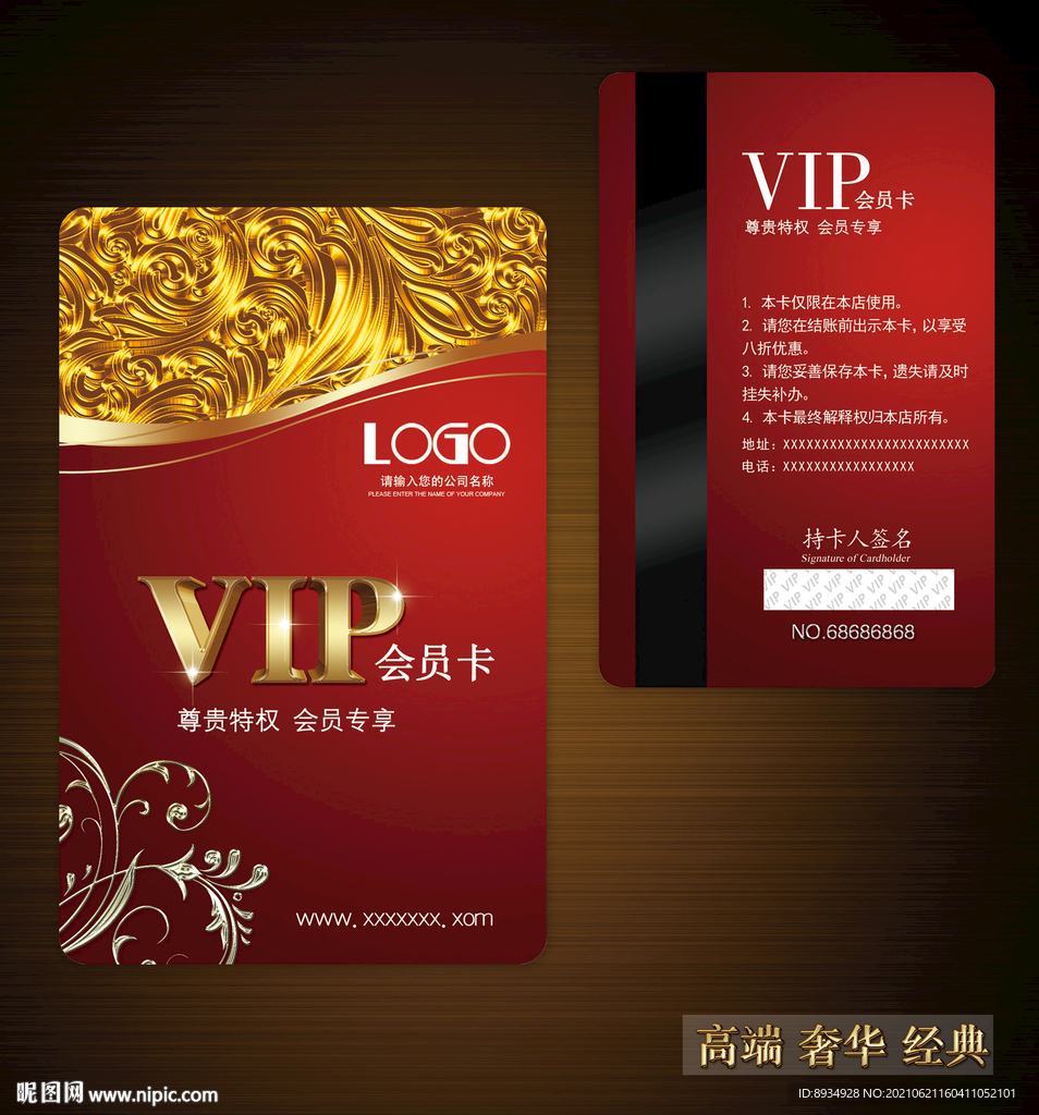 vip会员卡