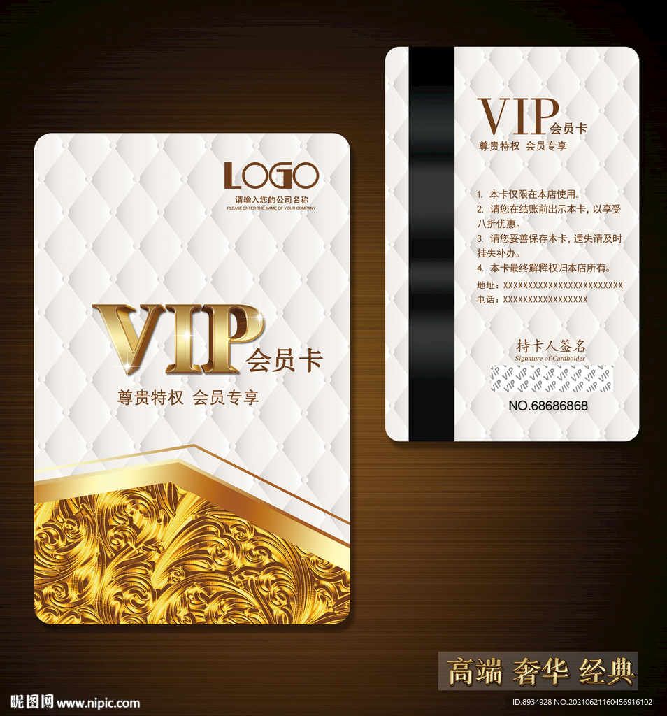 vip会员卡
