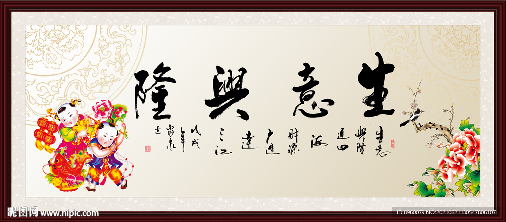 生意兴隆