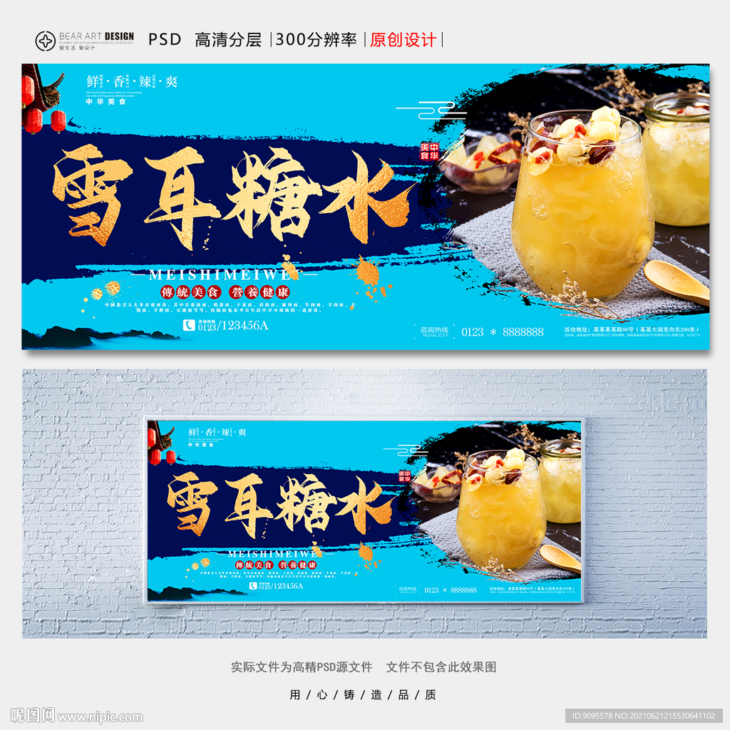 雪耳糖水