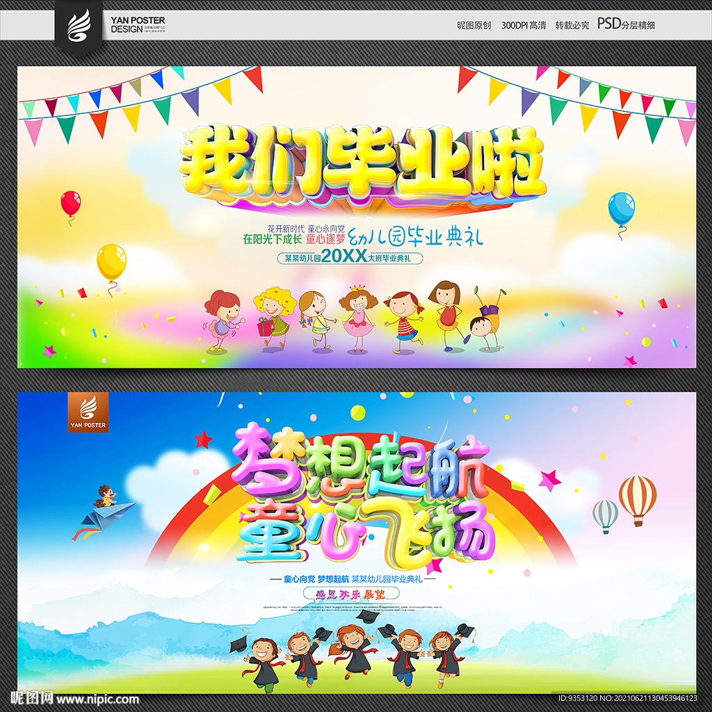 幼儿园毕业