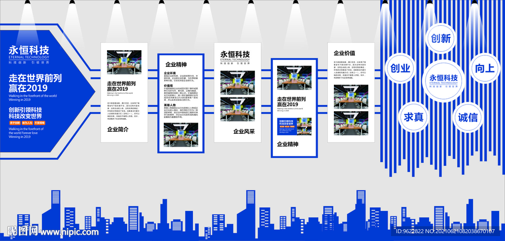 企业文化墙