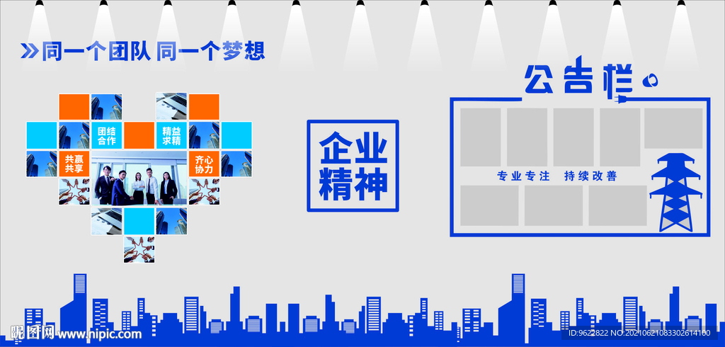 企业形象墙
