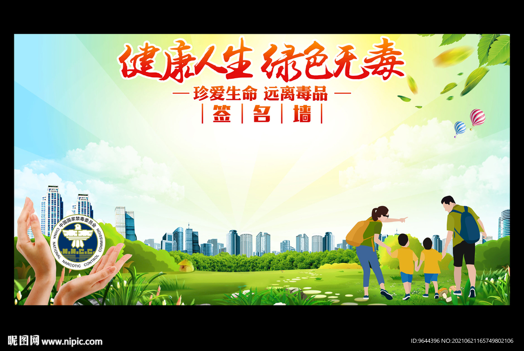 禁毒签名墙