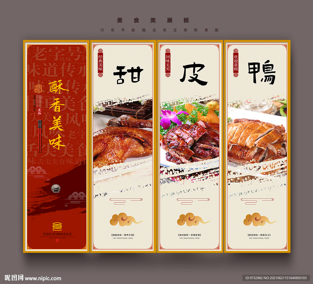 甜皮鸭