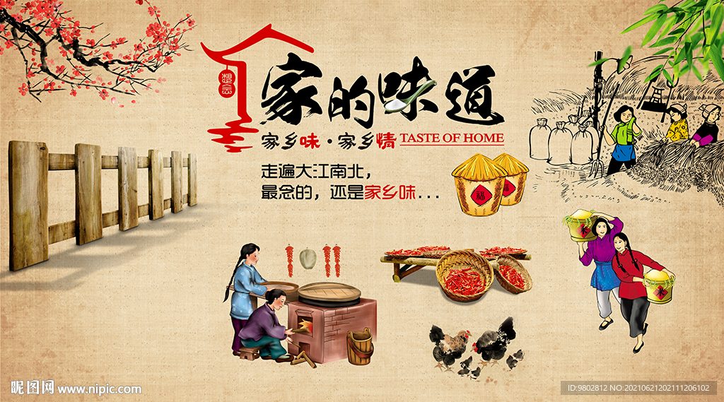 家的味道饭店背景墙