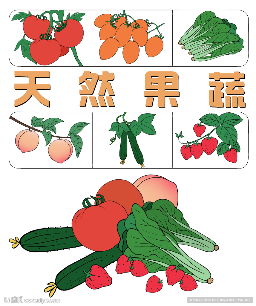 手绘水果蔬菜素材