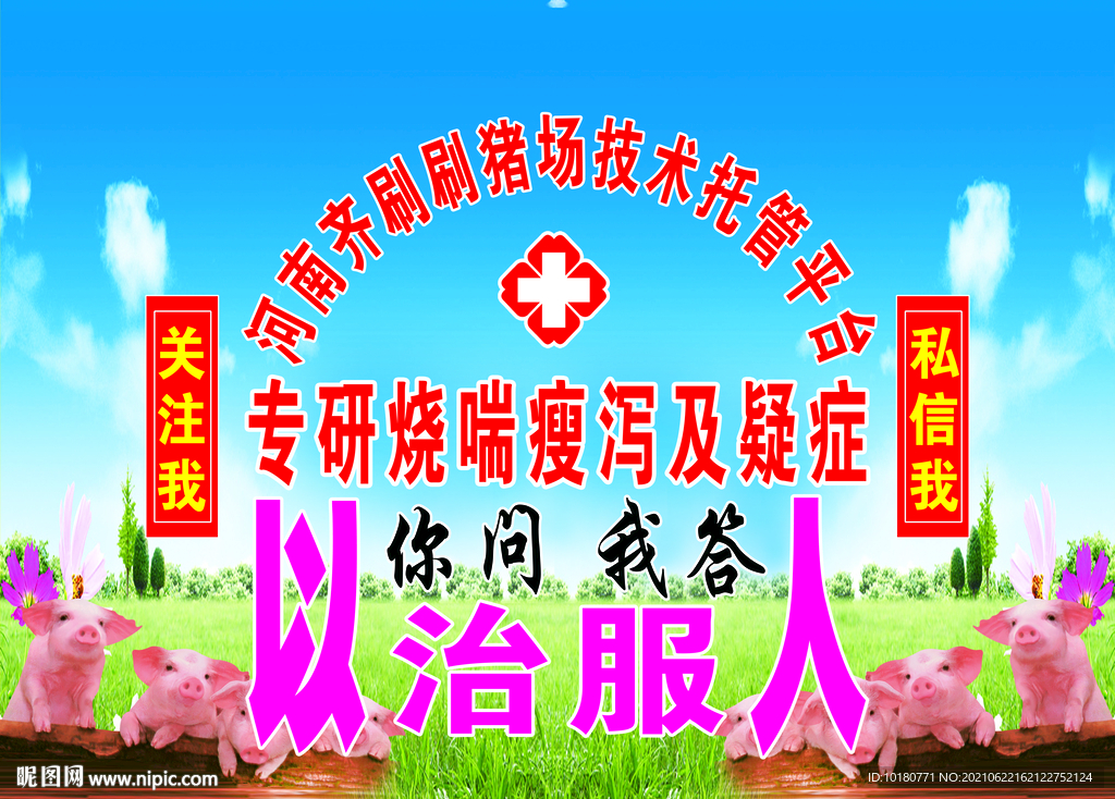 齐刷刷养猪服务