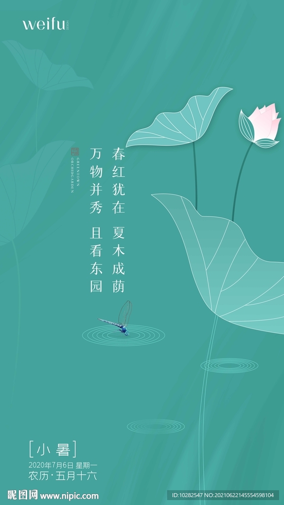 小暑节气贴片