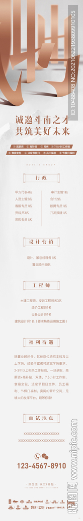 地产招聘长图微信聘请面试海报