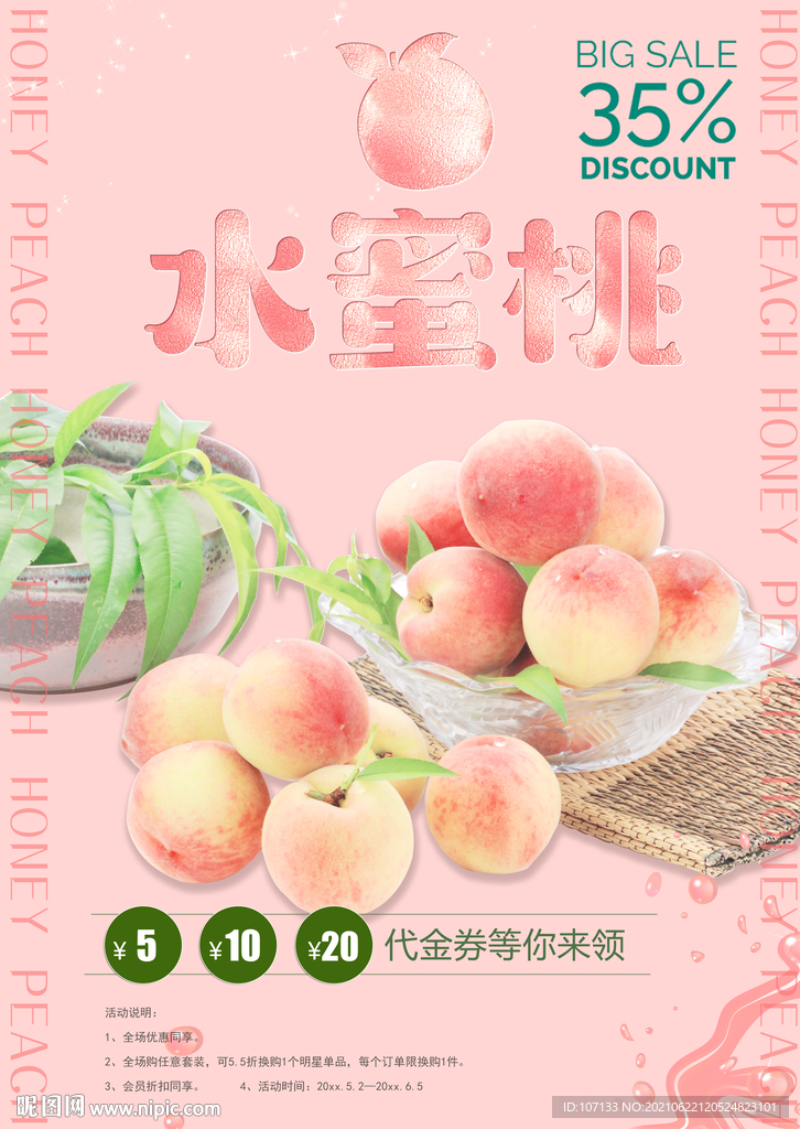  水蜜桃