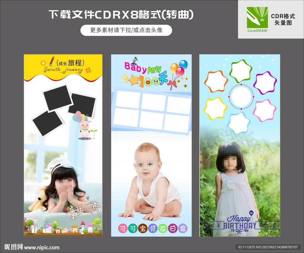 宝宝生日展架