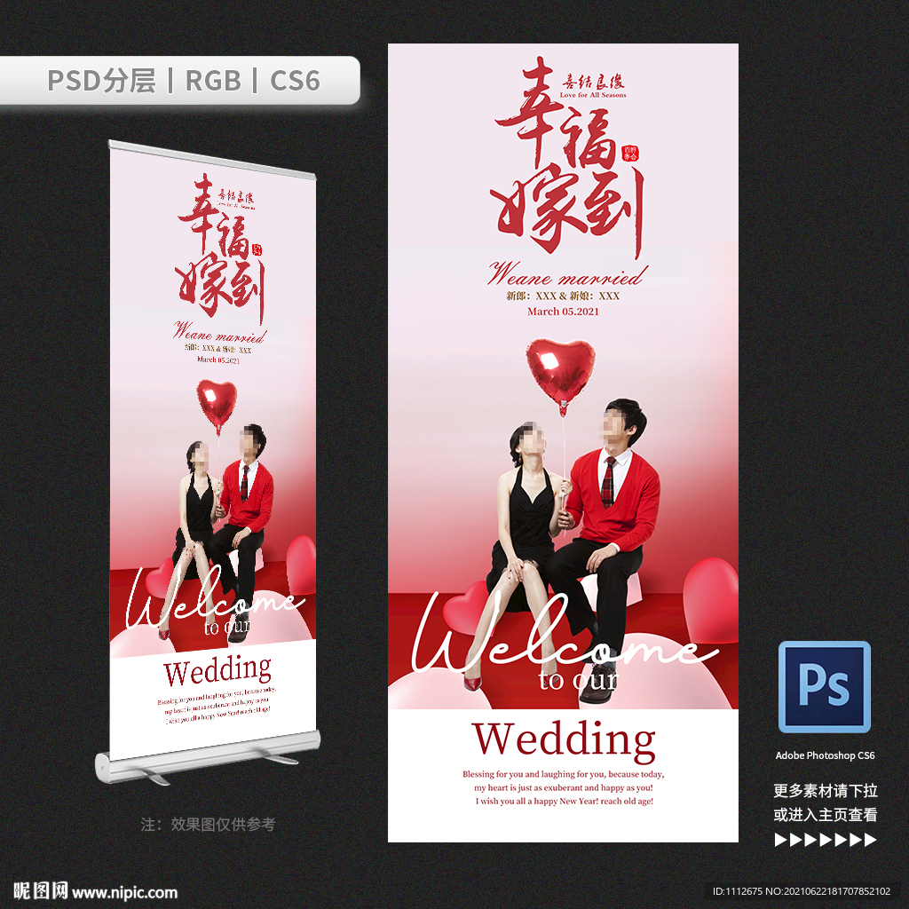 结婚展架幸福嫁到