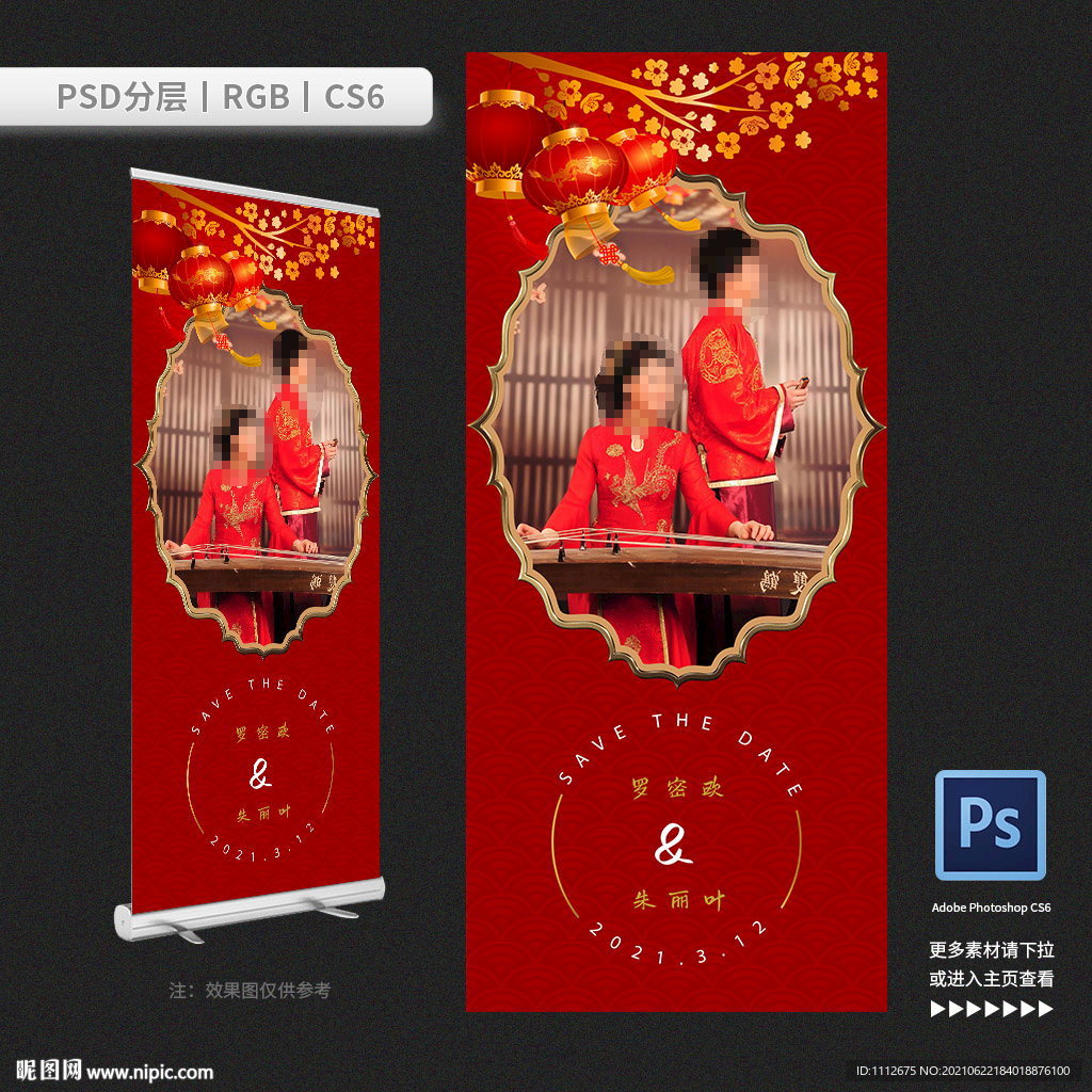 婚礼展架