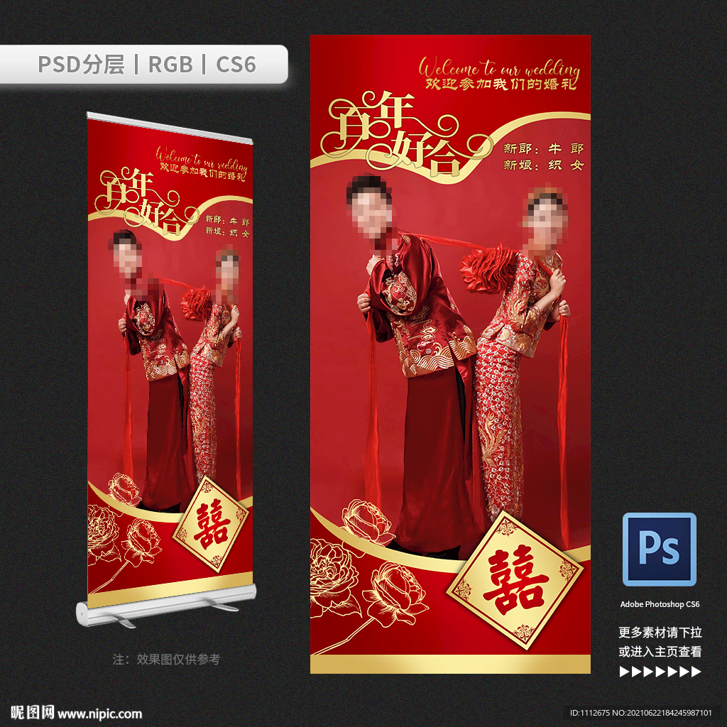 结婚展架百年好合双喜字